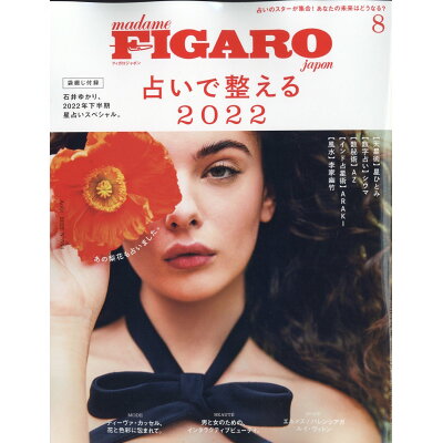 madame FIGARO japon (フィガロ ジャポン) 2022年 08月号 雑誌 /CCCメディアハウス